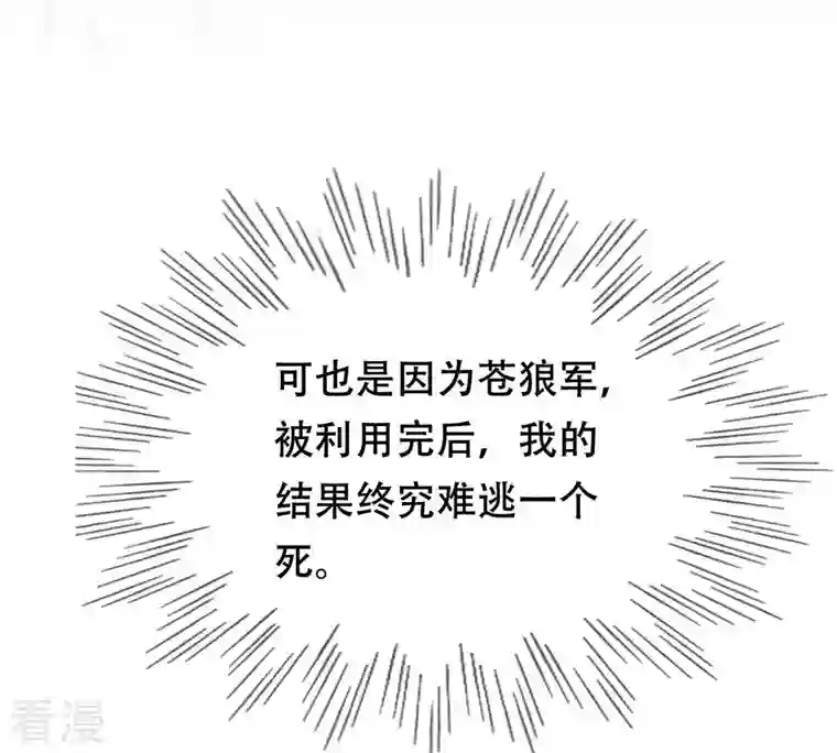 战神狂妃：凤倾天下第199话 合作