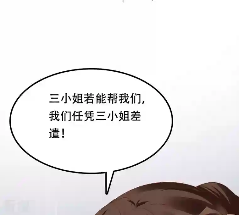 战神狂妃：凤倾天下第199话 合作
