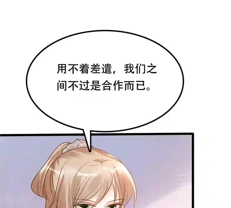 战神狂妃：凤倾天下第199话 合作