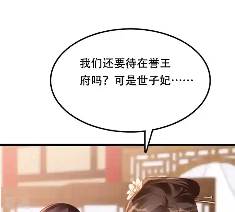 战神狂妃：凤倾天下第199话 合作