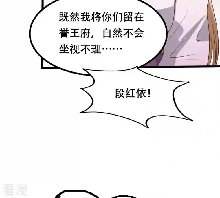 战神狂妃：凤倾天下第199话 合作