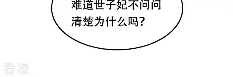 战神狂妃：凤倾天下第200话 无间
