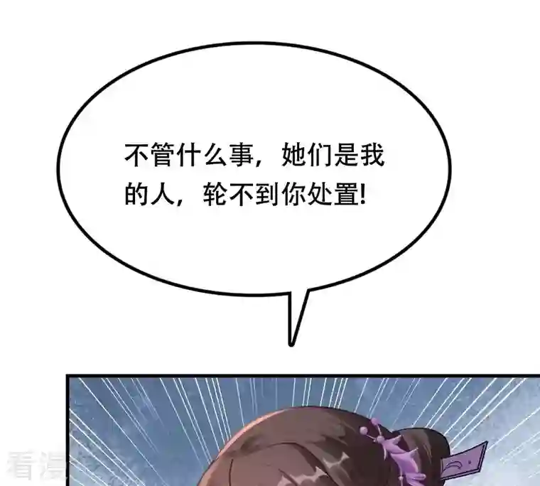 战神狂妃：凤倾天下第200话 无间