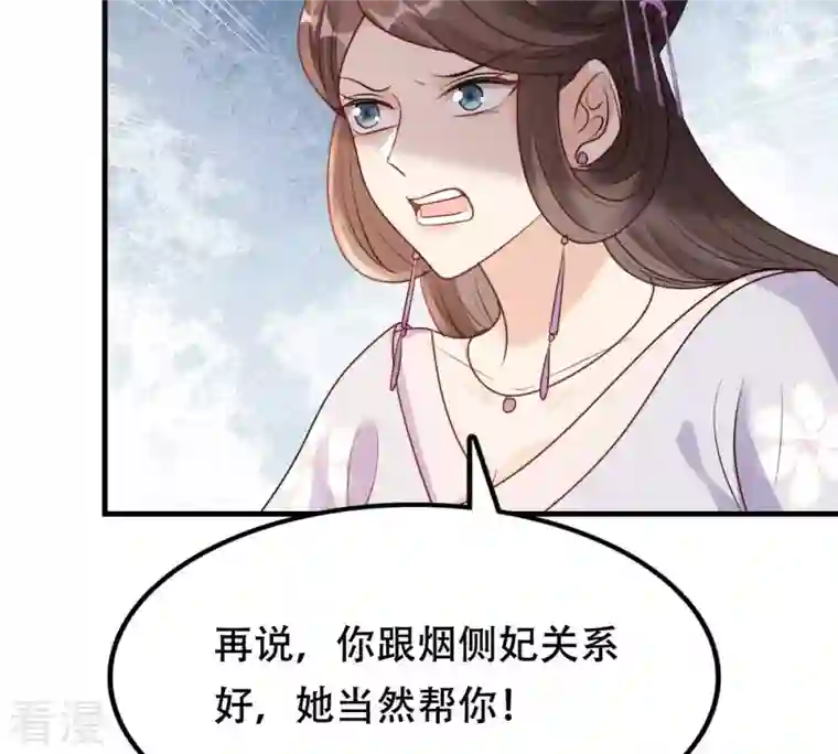 战神狂妃：凤倾天下第200话 无间