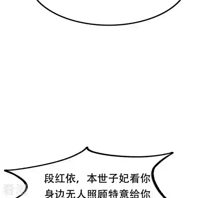 战神狂妃：凤倾天下第200话 无间