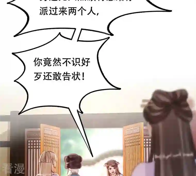 战神狂妃：凤倾天下第200话 无间