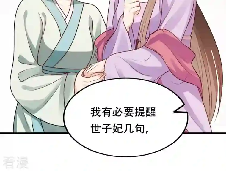 战神狂妃：凤倾天下第200话 无间