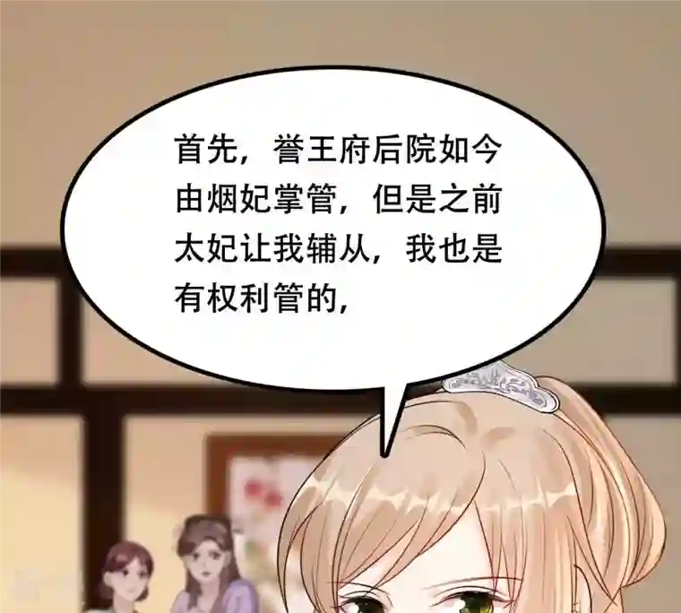 战神狂妃：凤倾天下第200话 无间