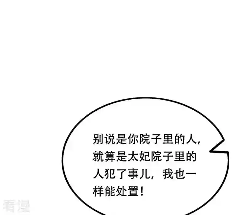 战神狂妃：凤倾天下第200话 无间