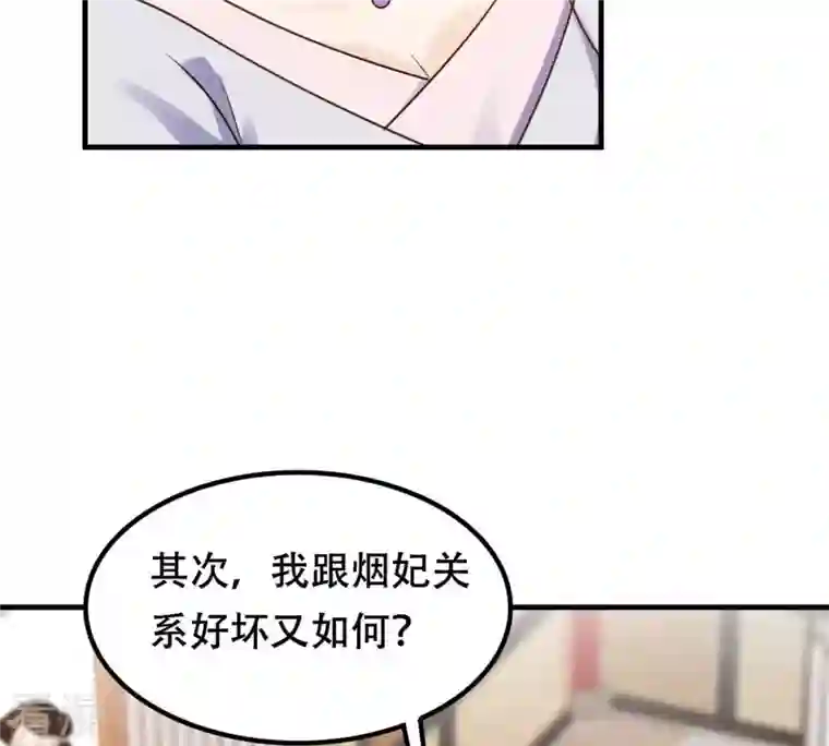 战神狂妃：凤倾天下第200话 无间