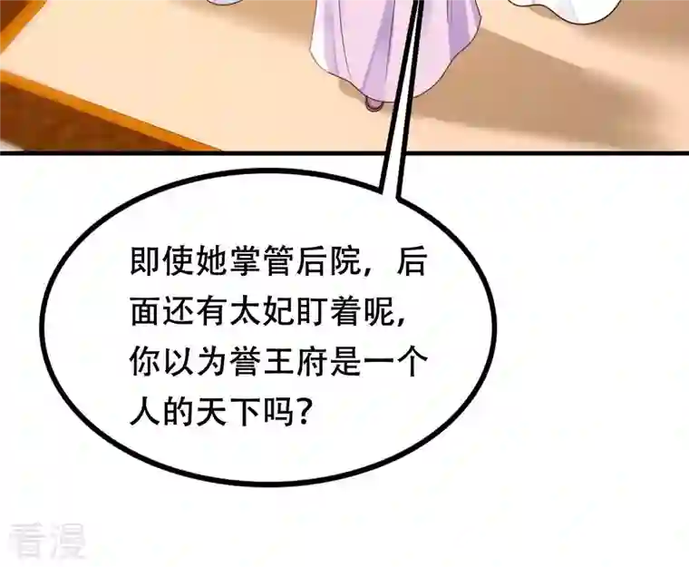 战神狂妃：凤倾天下第200话 无间