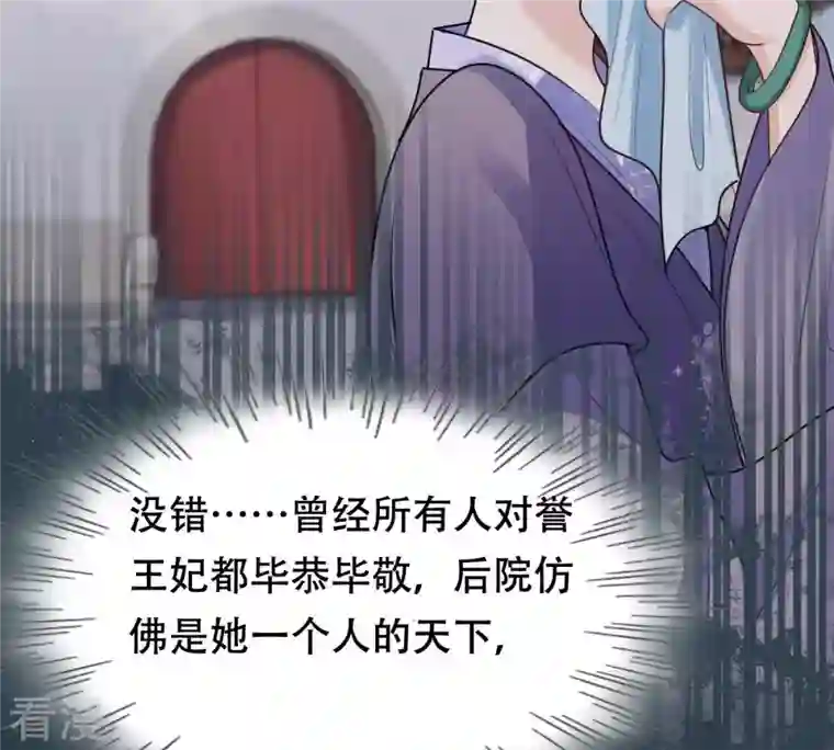 战神狂妃：凤倾天下第200话 无间