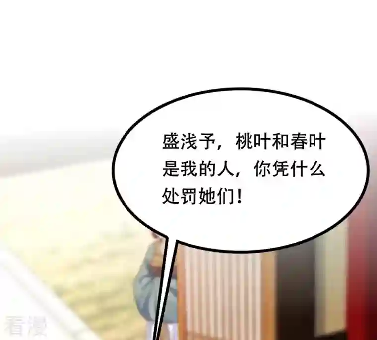 战神狂妃：凤倾天下第200话 无间