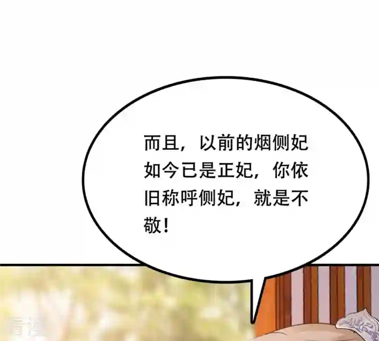战神狂妃：凤倾天下第200话 无间
