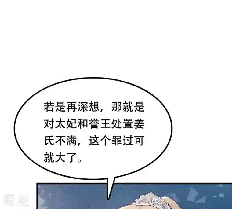 战神狂妃：凤倾天下第200话 无间