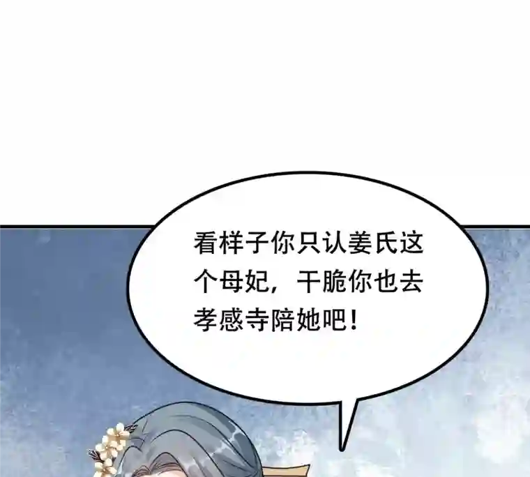 战神狂妃：凤倾天下第200话 无间