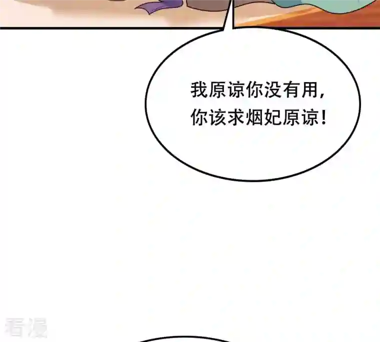 战神狂妃：凤倾天下第200话 无间