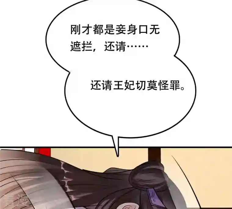 战神狂妃：凤倾天下第200话 无间