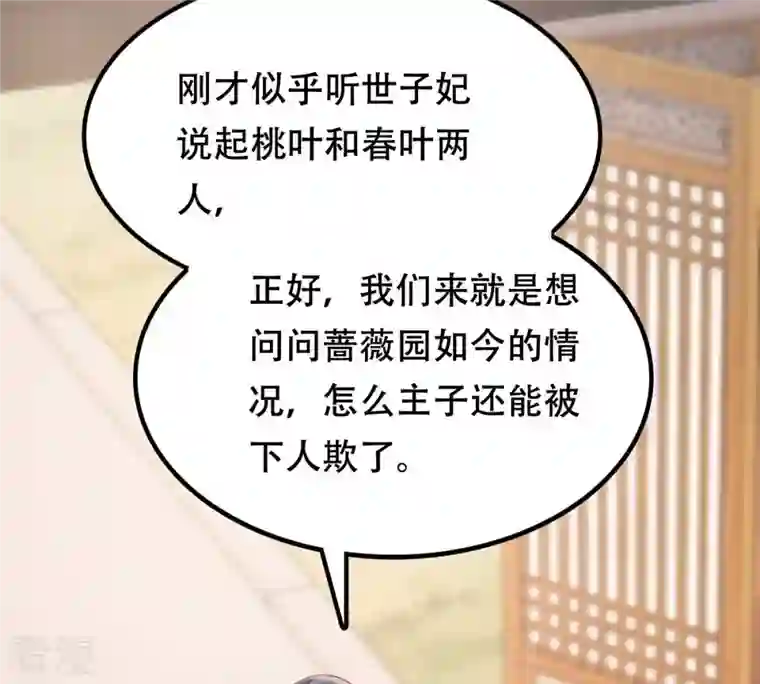 战神狂妃：凤倾天下第200话 无间