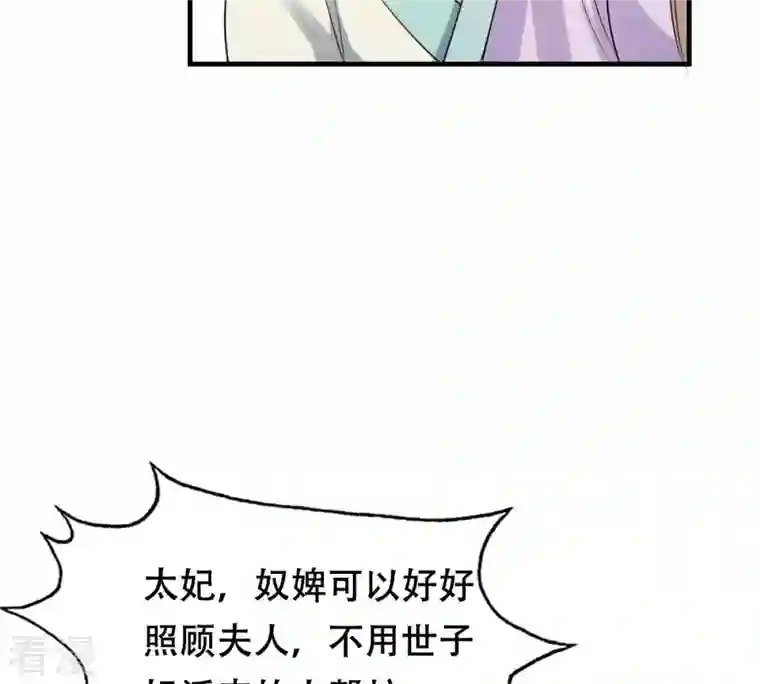 战神狂妃：凤倾天下第200话 无间