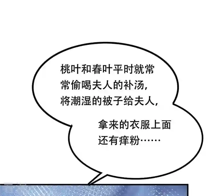 战神狂妃：凤倾天下第200话 无间