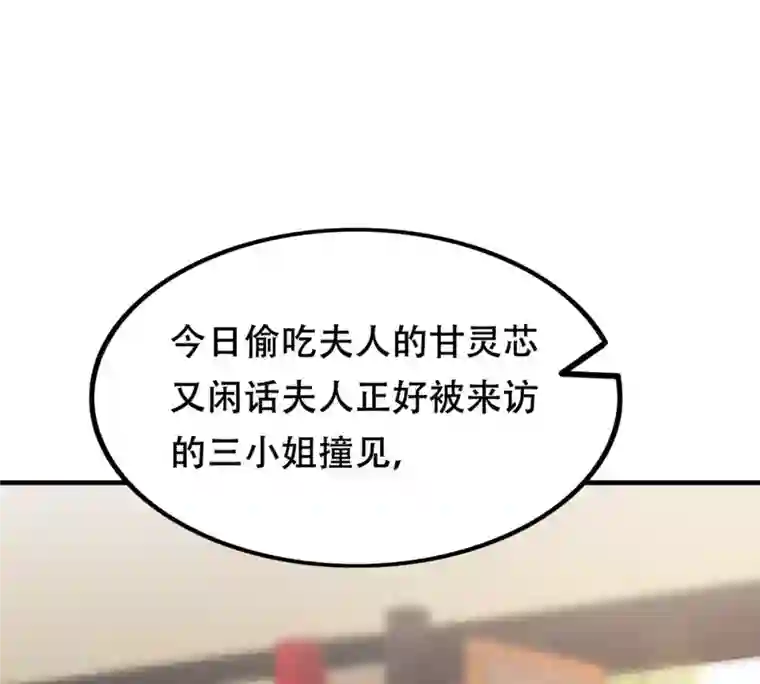 战神狂妃：凤倾天下第200话 无间