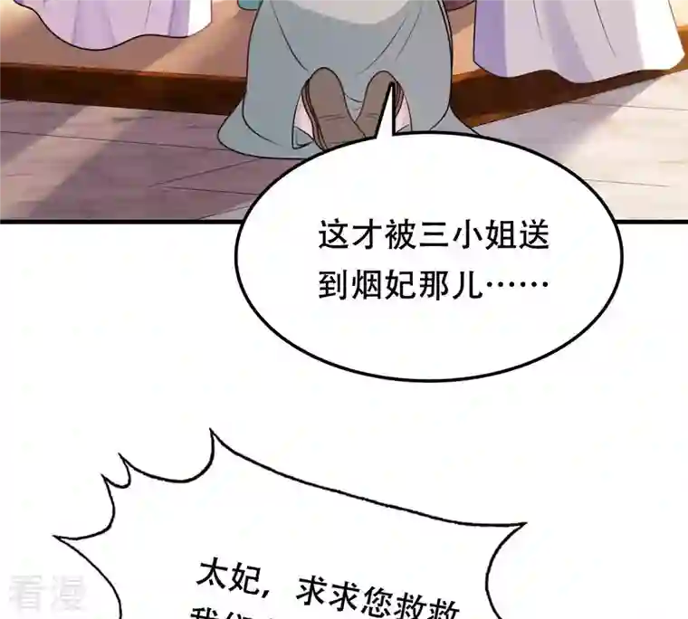 战神狂妃：凤倾天下第200话 无间