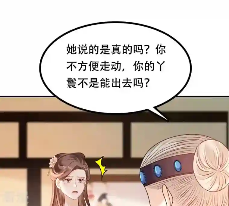 战神狂妃：凤倾天下第200话 无间