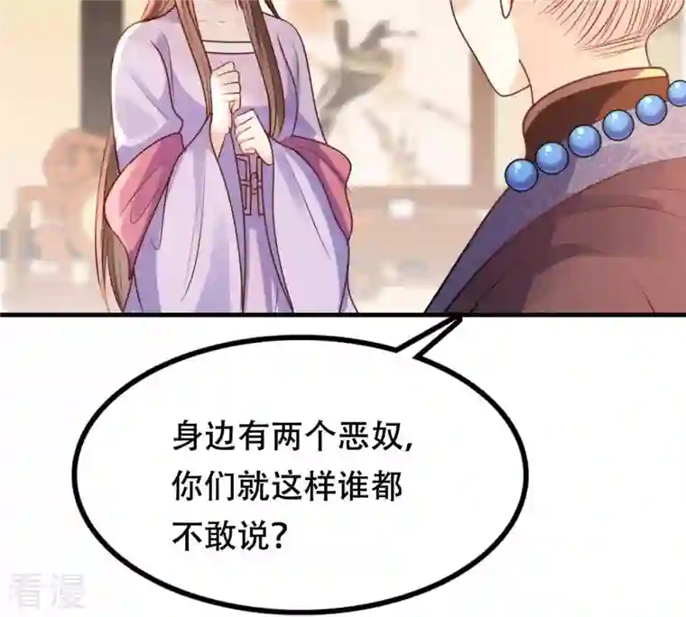 战神狂妃：凤倾天下第200话 无间