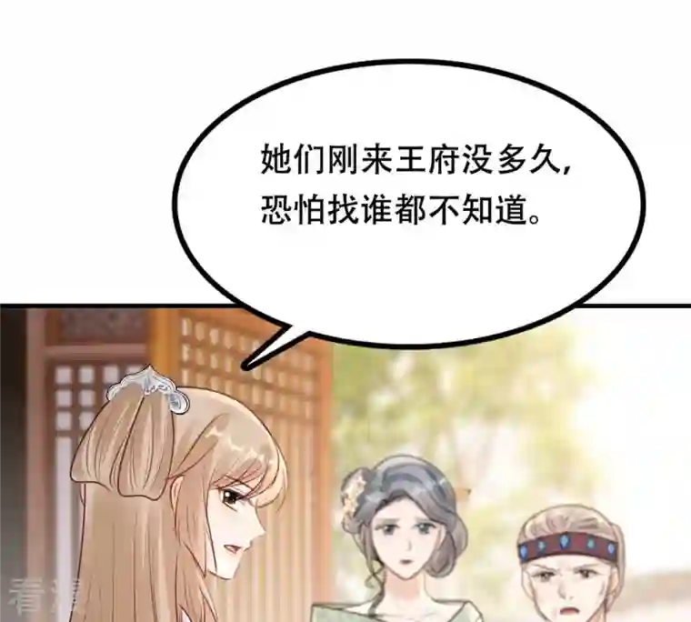 战神狂妃：凤倾天下第200话 无间