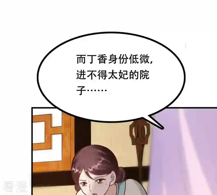 战神狂妃：凤倾天下第200话 无间