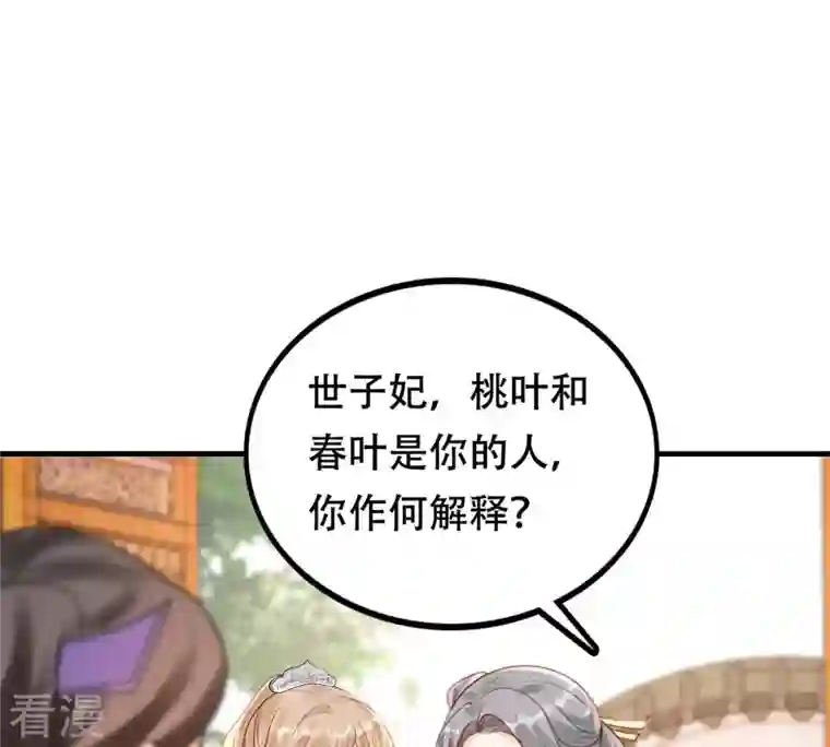 战神狂妃：凤倾天下第200话 无间