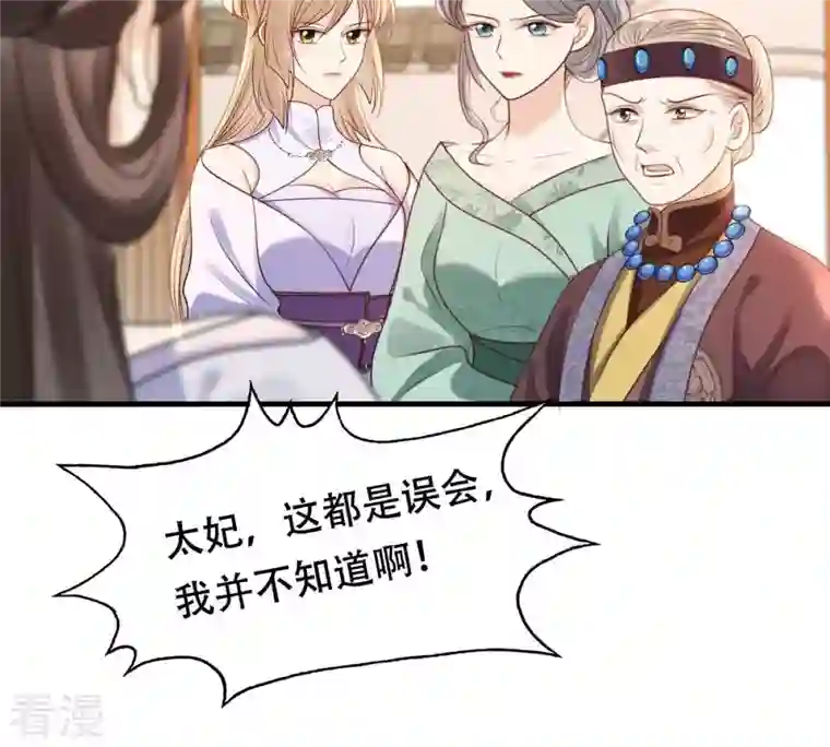 战神狂妃：凤倾天下第200话 无间