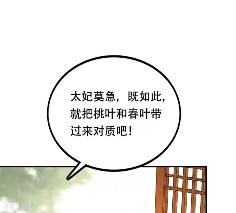 战神狂妃：凤倾天下第200话 无间