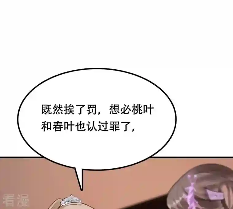 战神狂妃：凤倾天下第200话 无间
