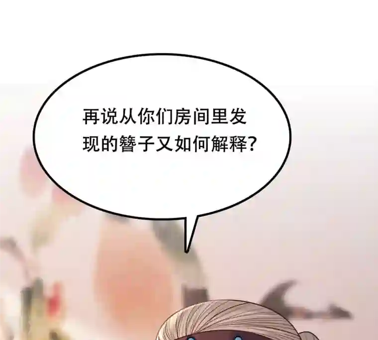 战神狂妃：凤倾天下第201话 以绝后患