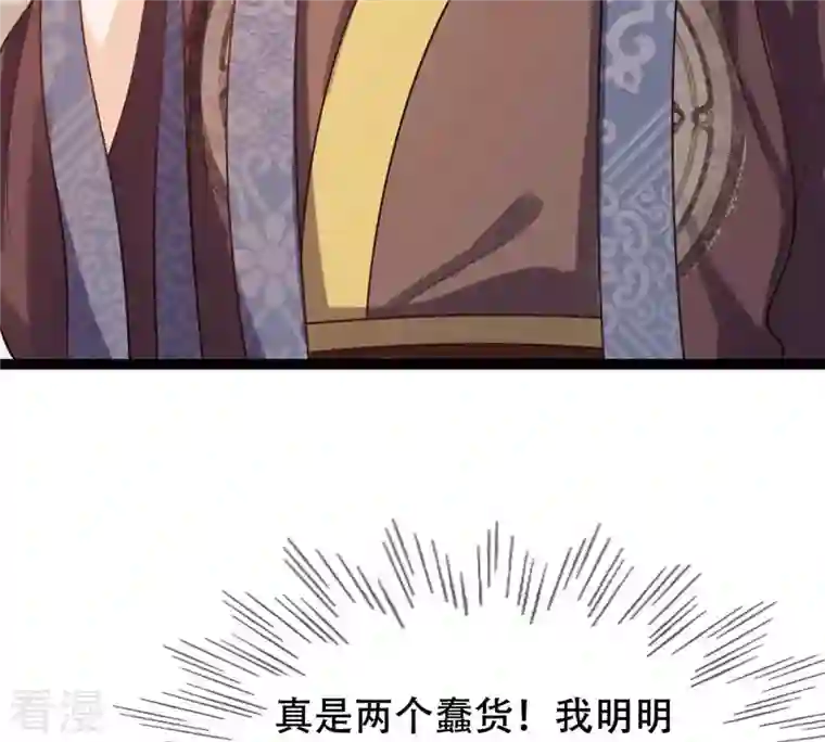 战神狂妃：凤倾天下第201话 以绝后患
