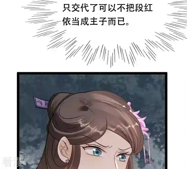 战神狂妃：凤倾天下第201话 以绝后患