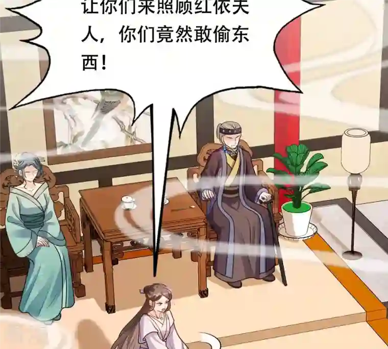 战神狂妃：凤倾天下第201话 以绝后患