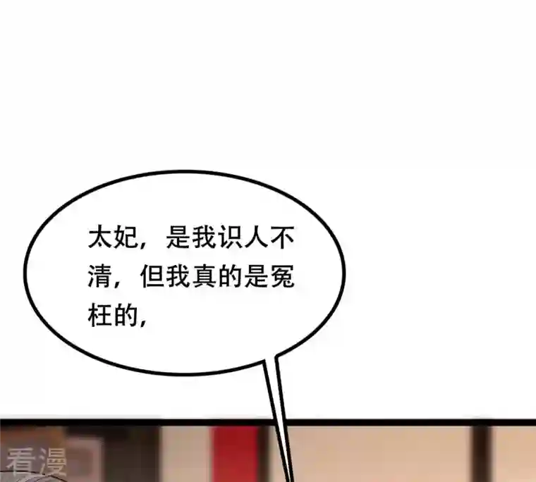 战神狂妃：凤倾天下第201话 以绝后患