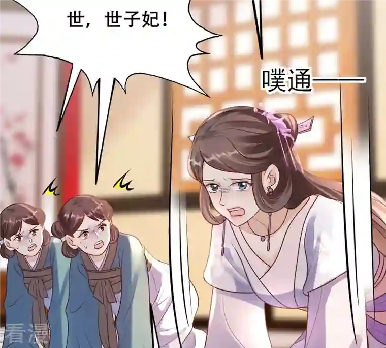 战神狂妃：凤倾天下第201话 以绝后患