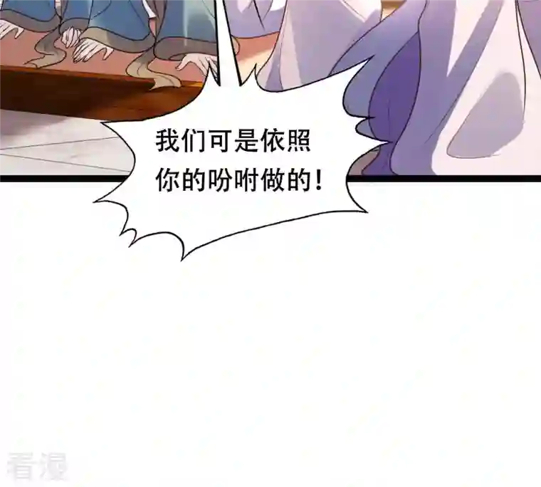 战神狂妃：凤倾天下第201话 以绝后患