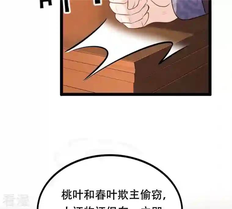 战神狂妃：凤倾天下第201话 以绝后患