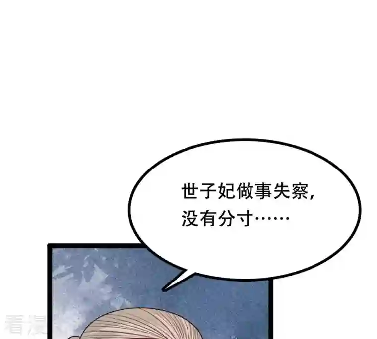 战神狂妃：凤倾天下第201话 以绝后患