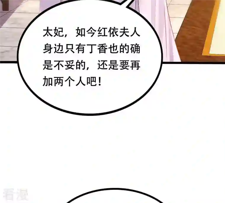 战神狂妃：凤倾天下第201话 以绝后患