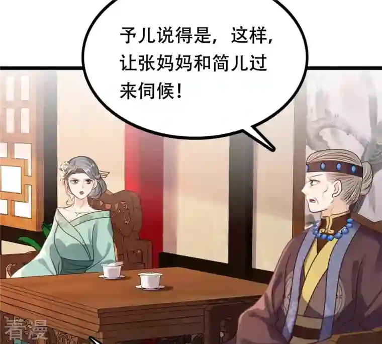 战神狂妃：凤倾天下第201话 以绝后患