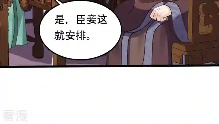 战神狂妃：凤倾天下第201话 以绝后患