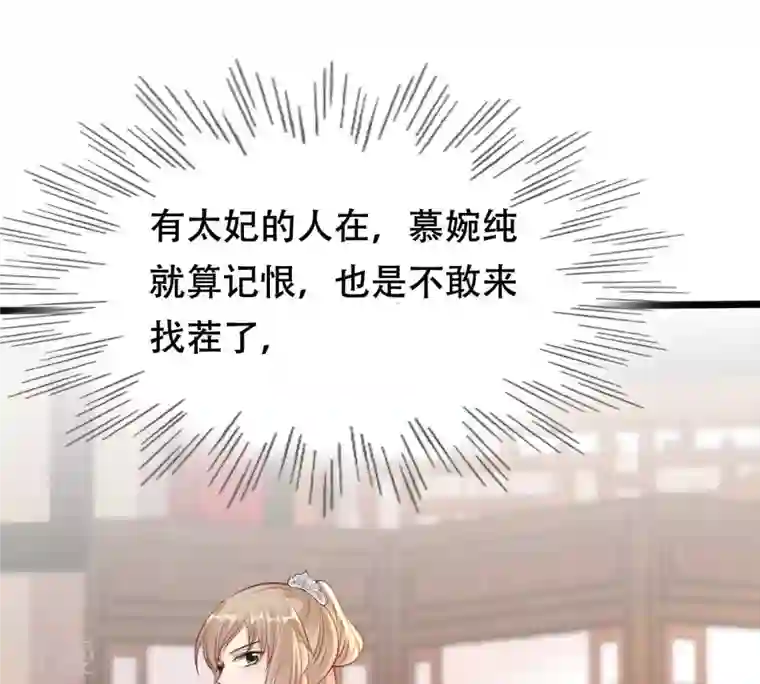 战神狂妃：凤倾天下第201话 以绝后患