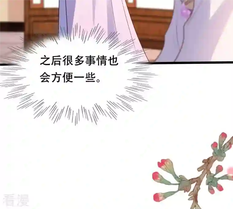 战神狂妃：凤倾天下第201话 以绝后患
