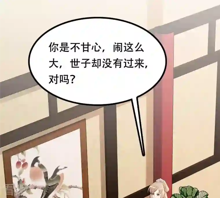 战神狂妃：凤倾天下第201话 以绝后患